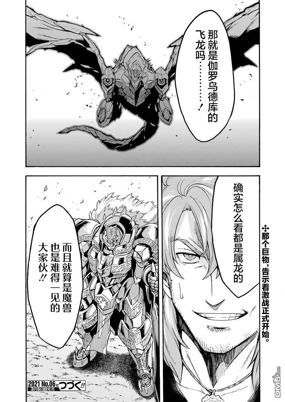《骑士魔法》第100话 第17页