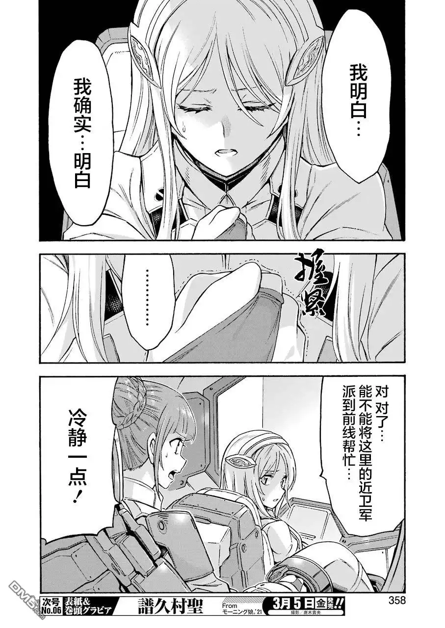 《骑士魔法》第100话 第11页