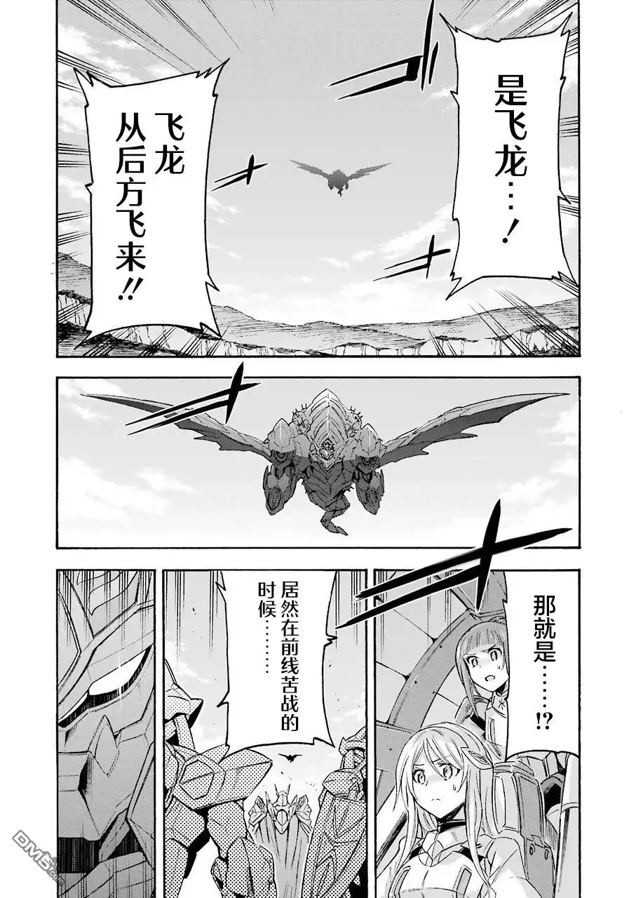 《骑士魔法》第100话 第15页