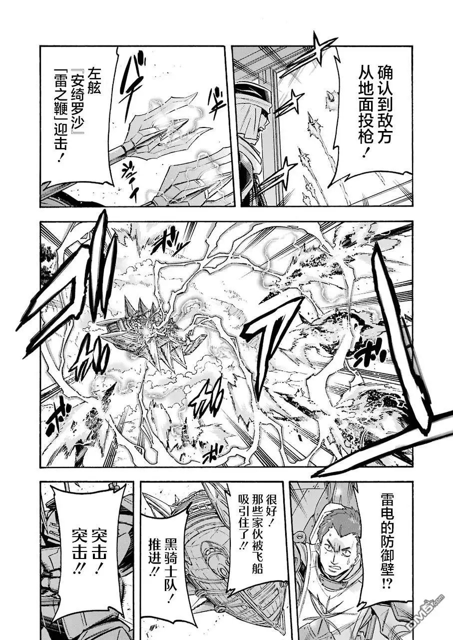 《骑士魔法》第100话 第7页