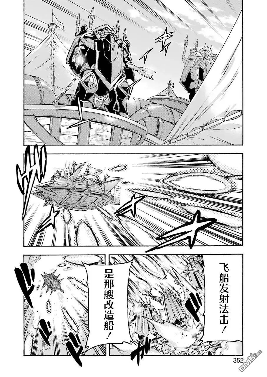 《骑士魔法》第100话 第5页