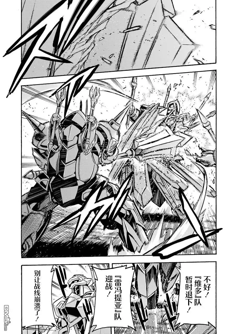 《骑士魔法》第100话 第8页