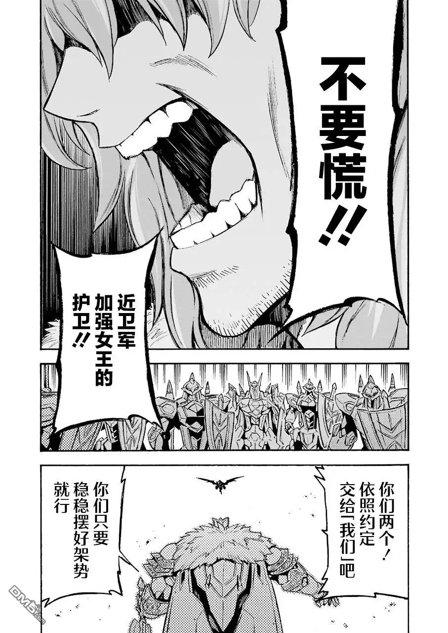 《骑士魔法》第100话 第16页