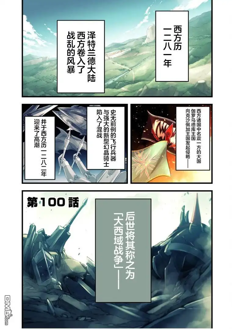 《骑士魔法》第100话 第1页