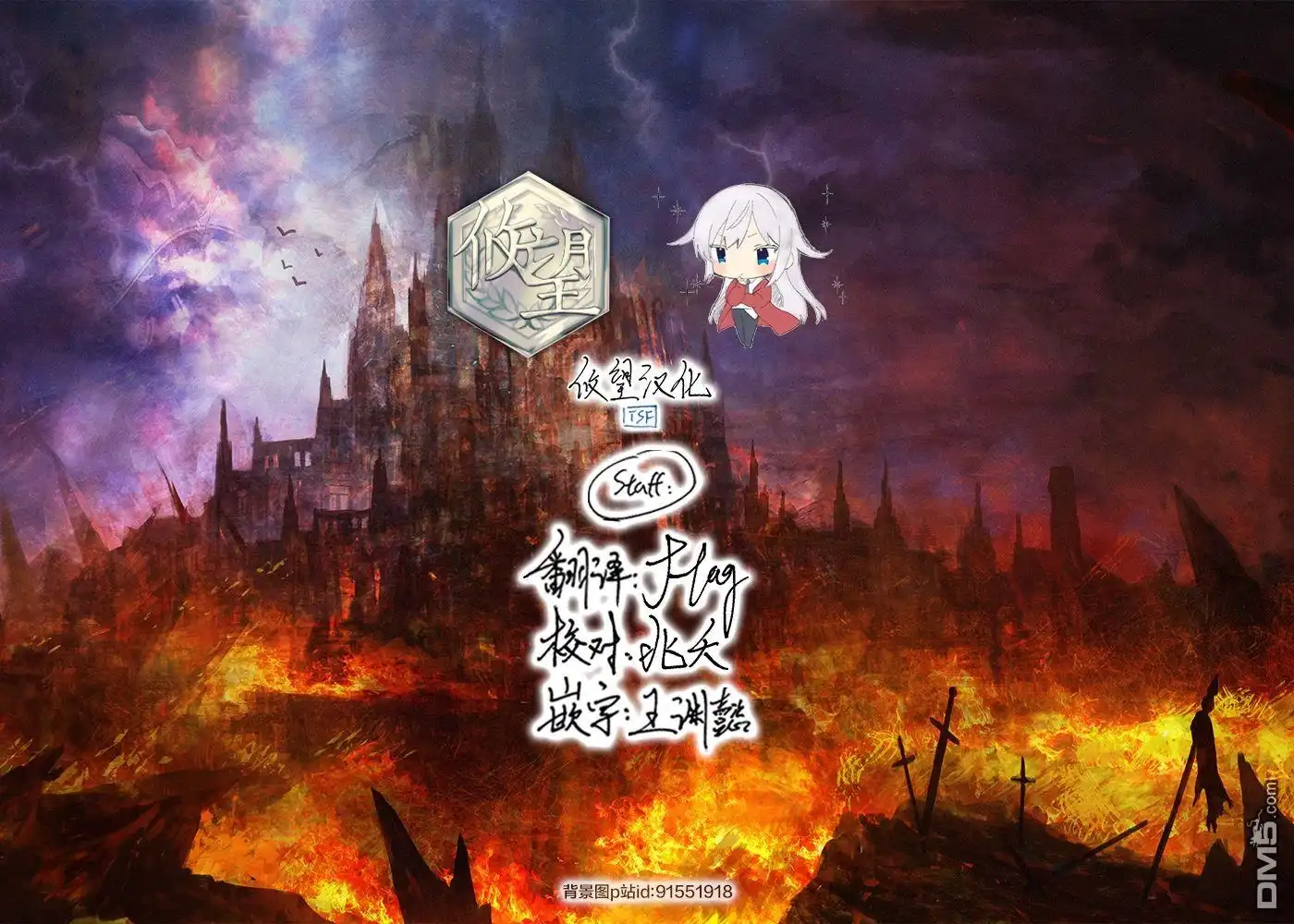 《骑士魔法》第100话 第18页