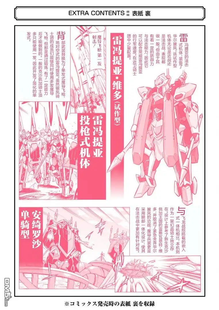《骑士魔法》第101话 第21页
