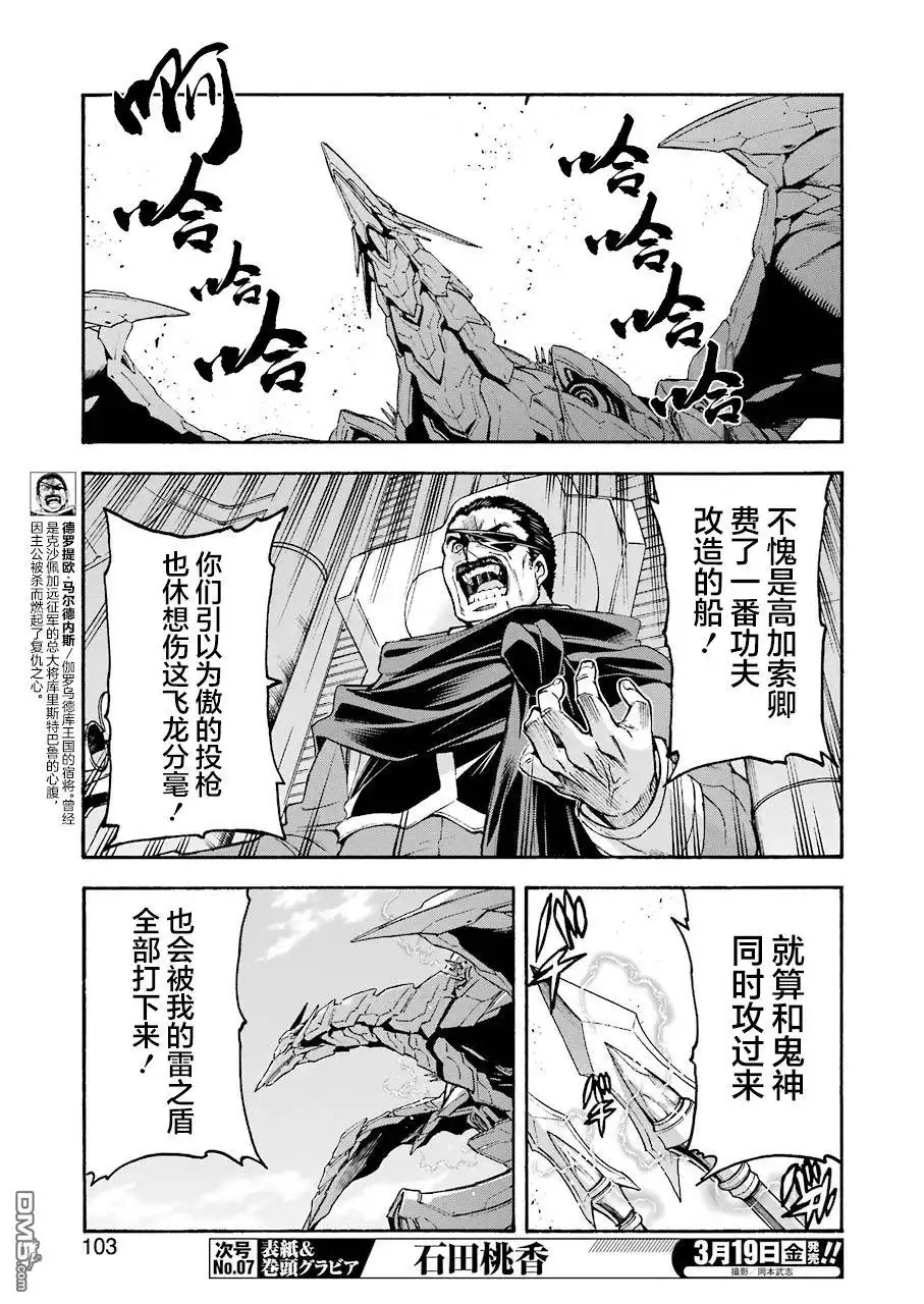 《骑士魔法》第101话 第7页