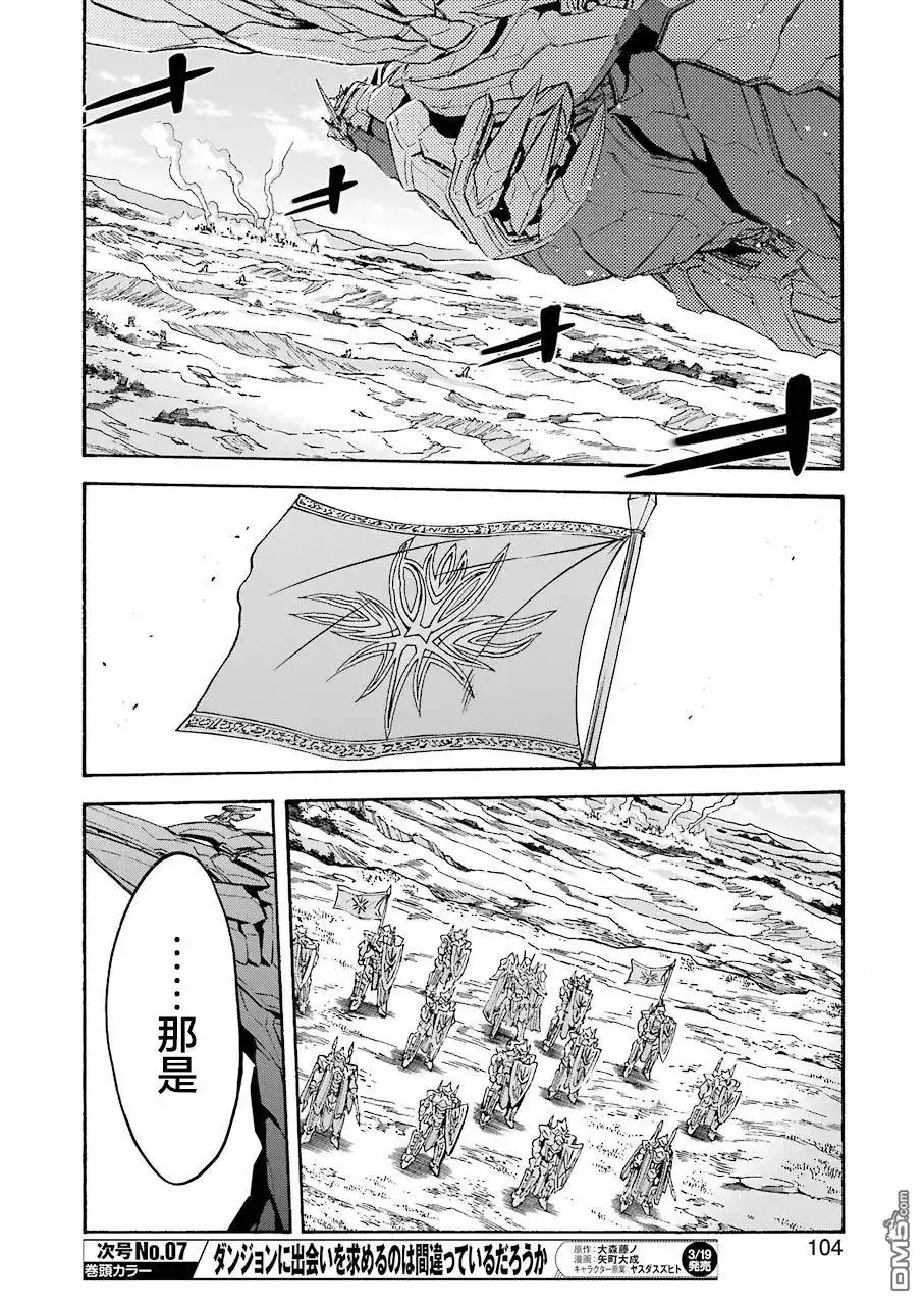 《骑士魔法》第101话 第8页