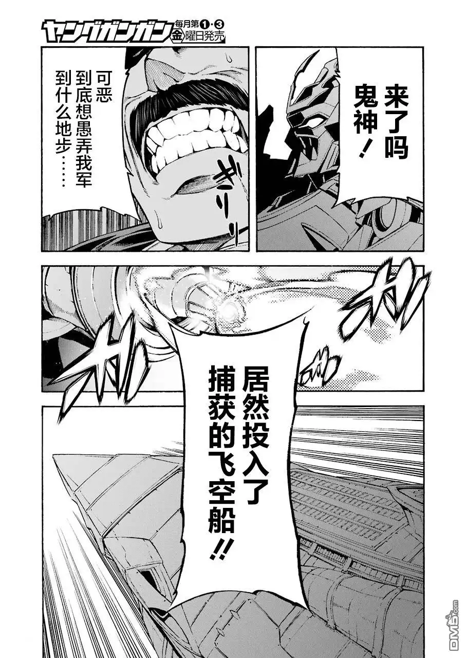 《骑士魔法》第101话 第15页