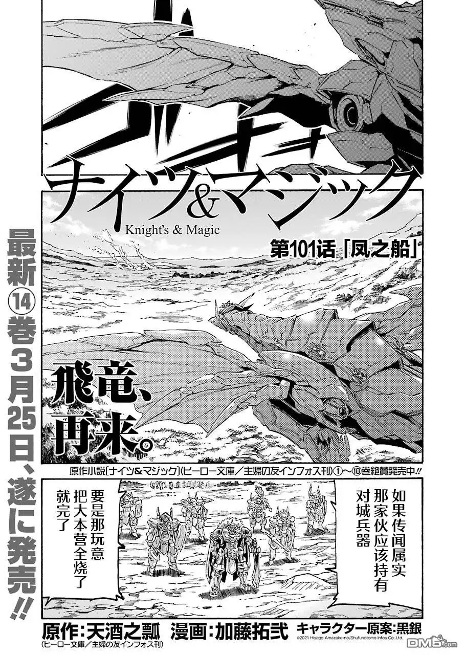 《骑士魔法》第101话 第1页
