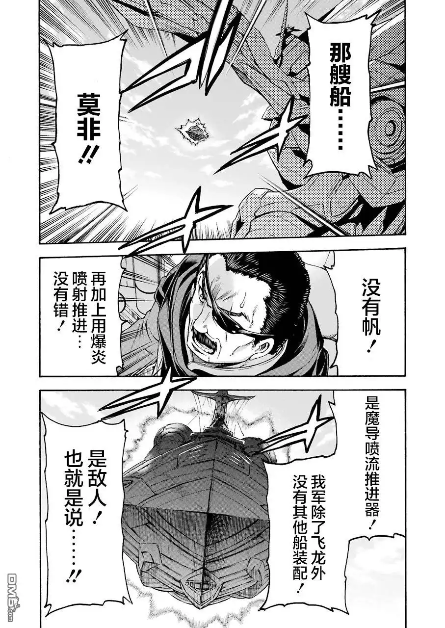 《骑士魔法》第101话 第14页