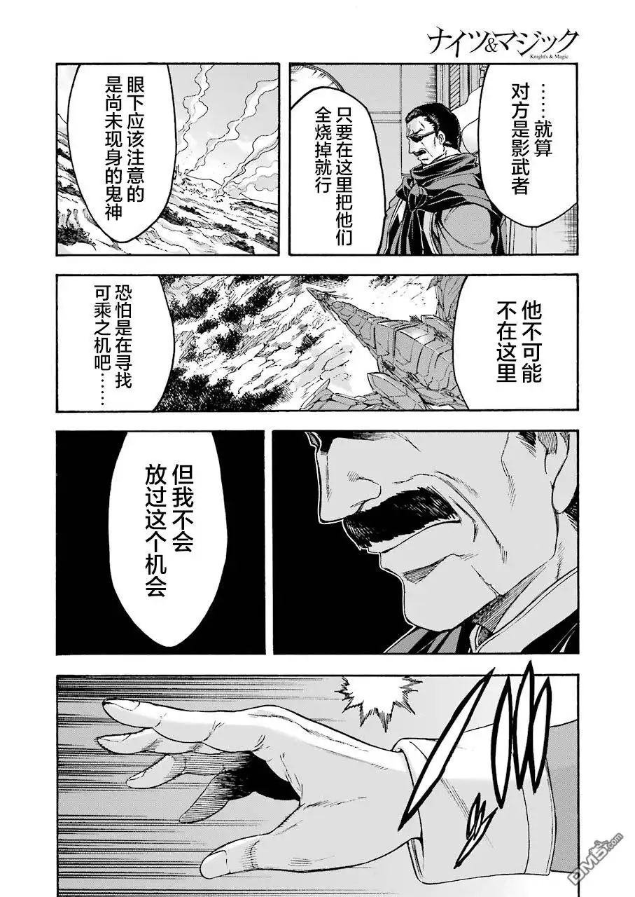 《骑士魔法》第101话 第10页