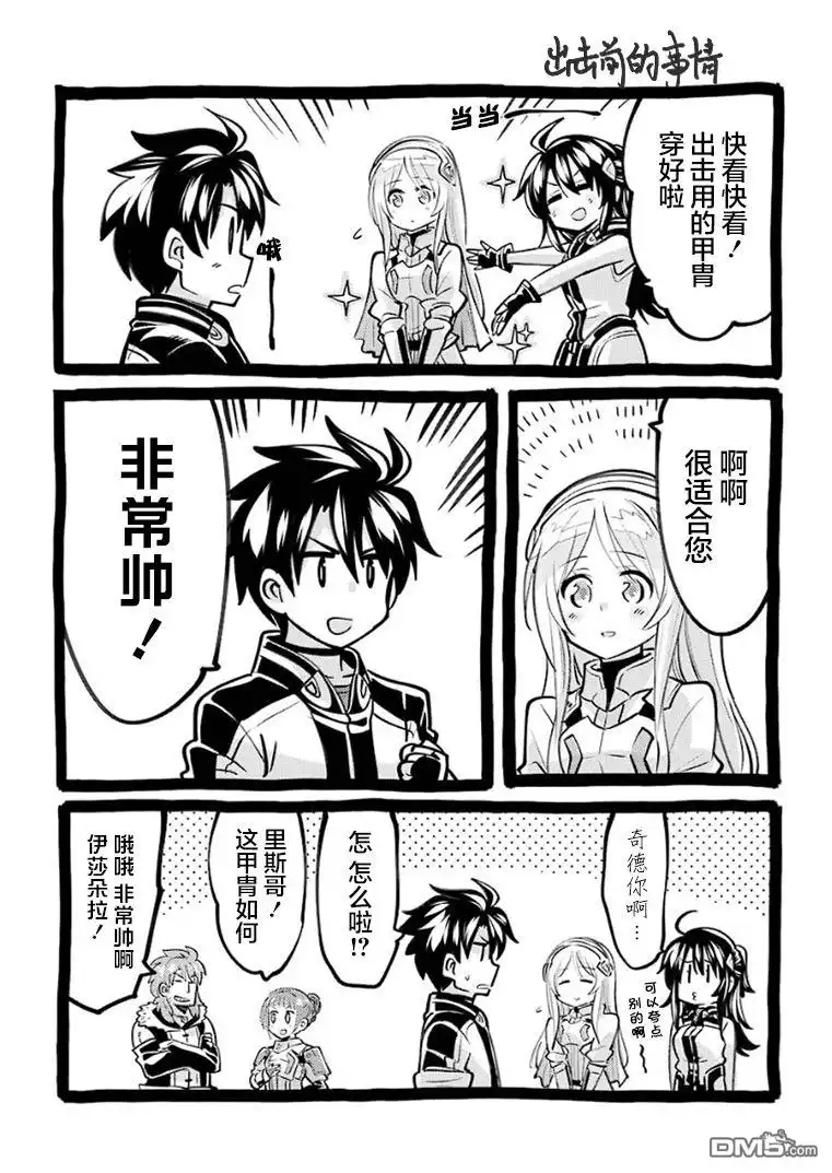 《骑士魔法》第101话 第18页