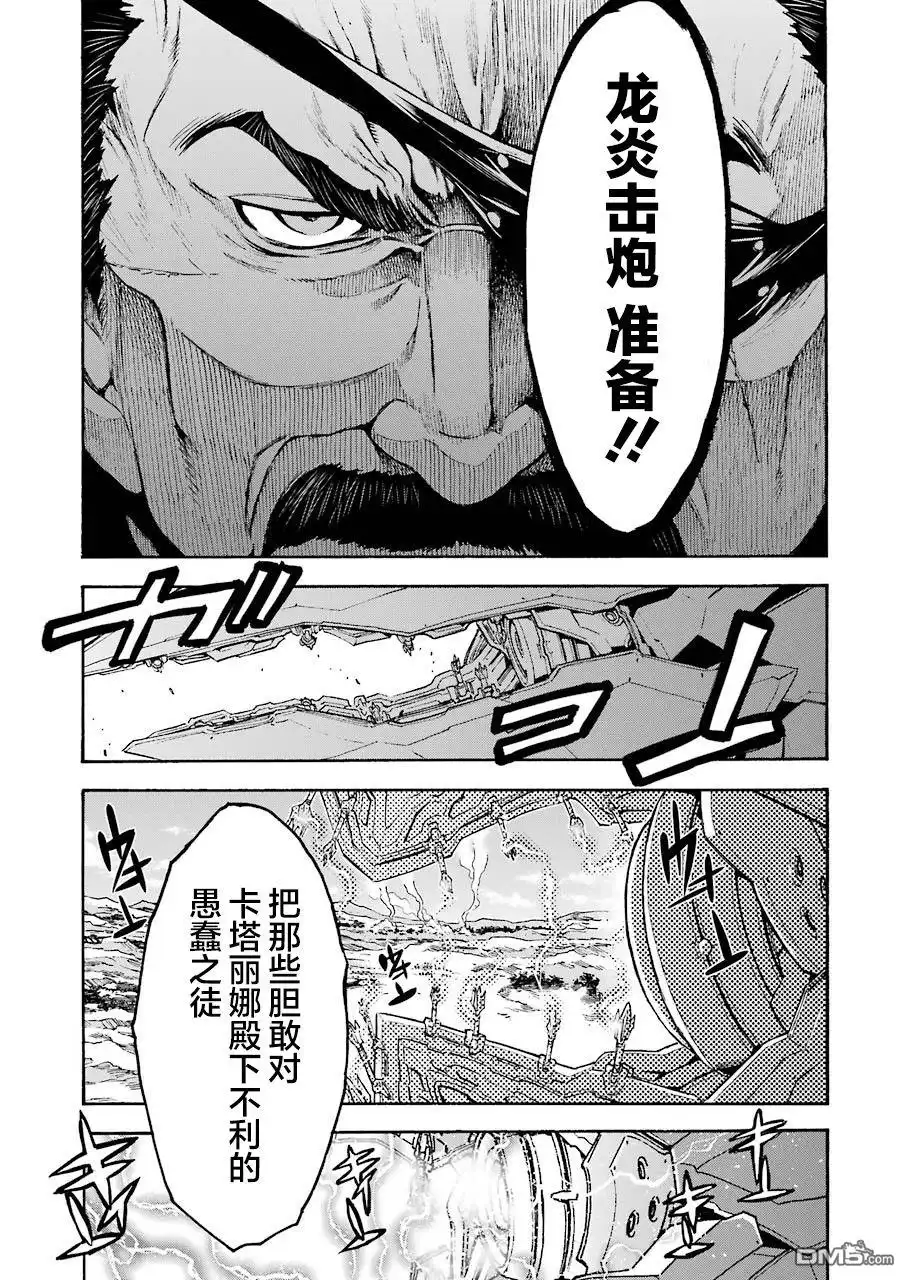 《骑士魔法》第101话 第11页