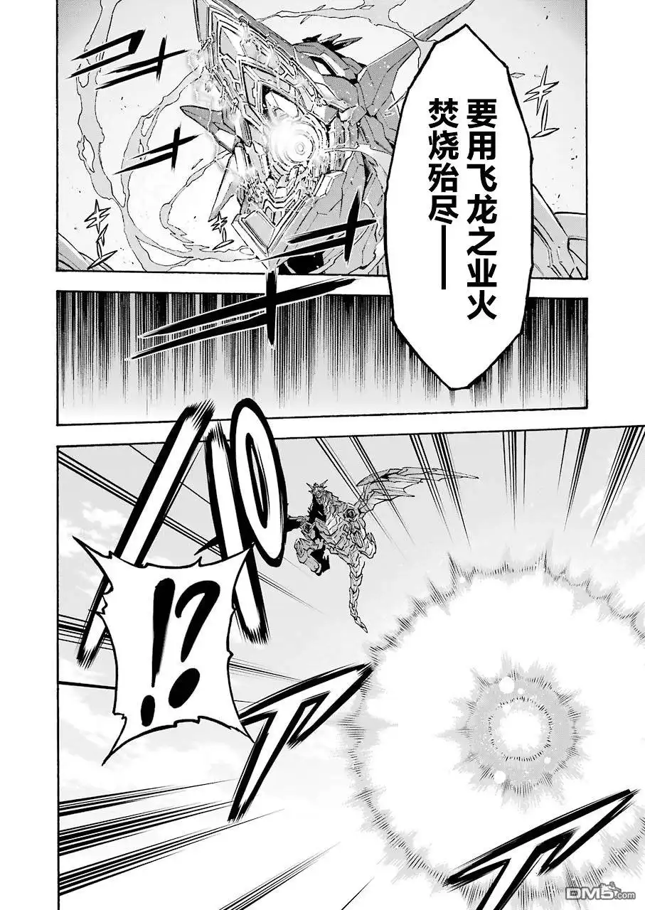 《骑士魔法》第101话 第12页