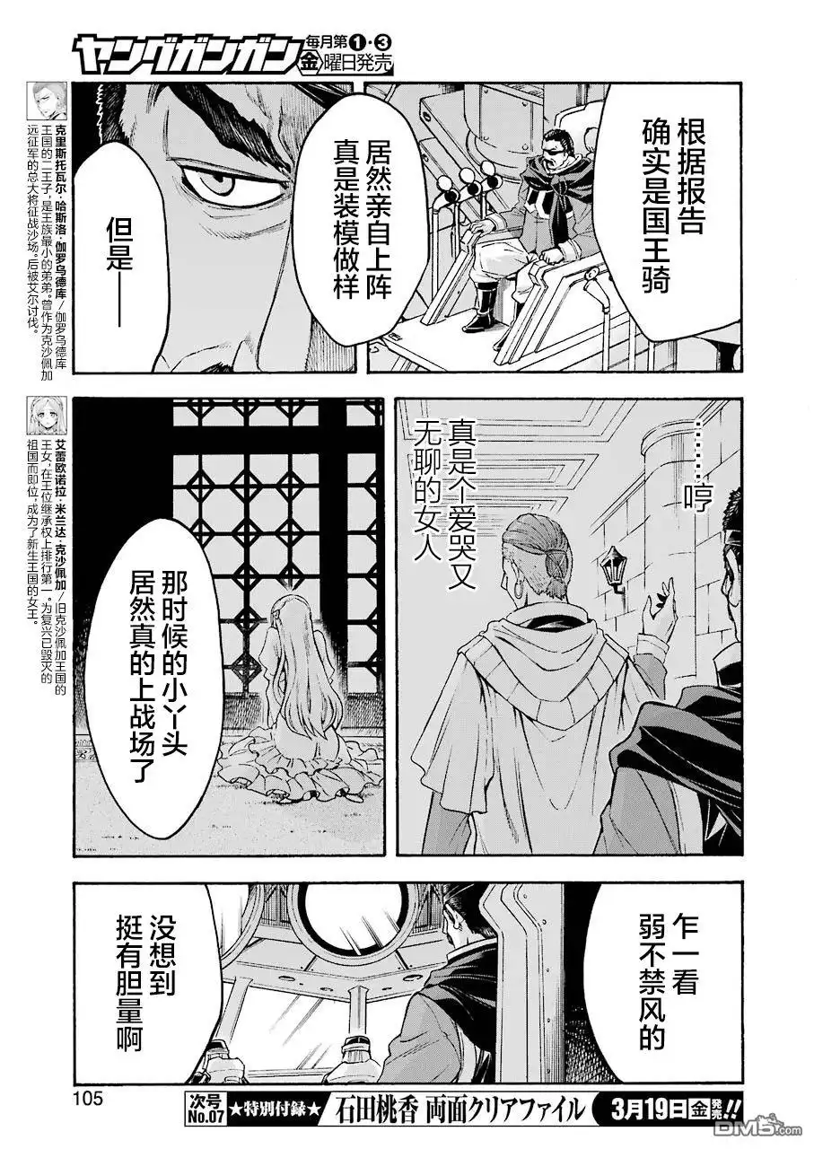 《骑士魔法》第101话 第9页