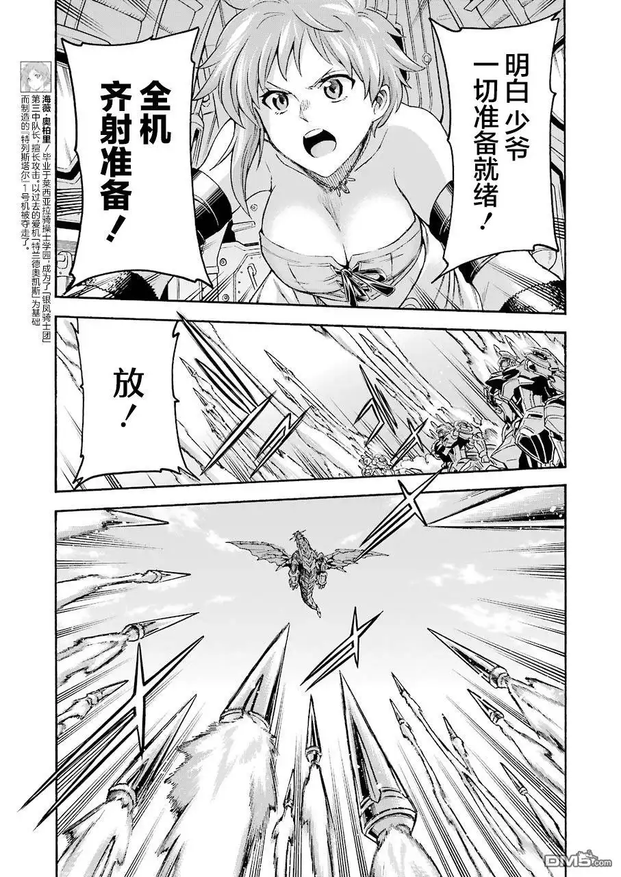 《骑士魔法》第101话 第3页