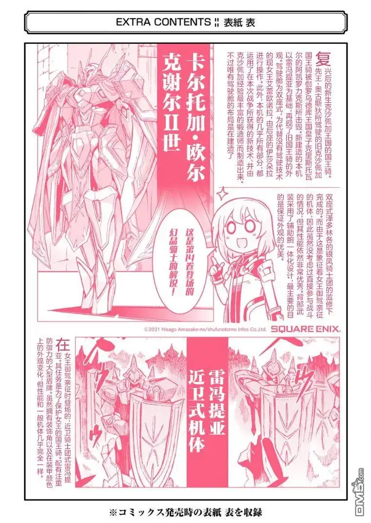 《骑士魔法》第101话 第20页