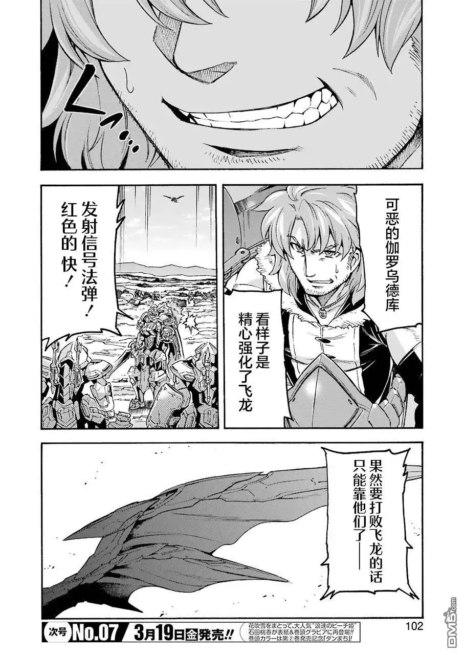 《骑士魔法》第101话 第6页