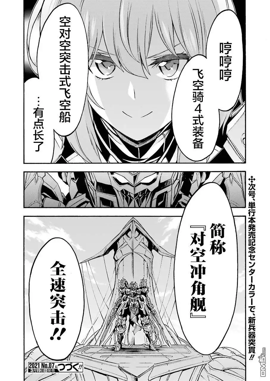 《骑士魔法》第101话 第17页