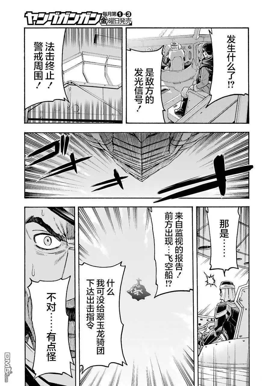 《骑士魔法》第101话 第13页