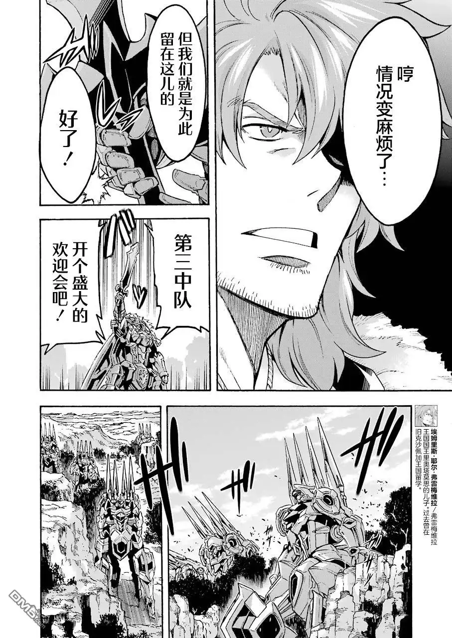《骑士魔法》第101话 第2页