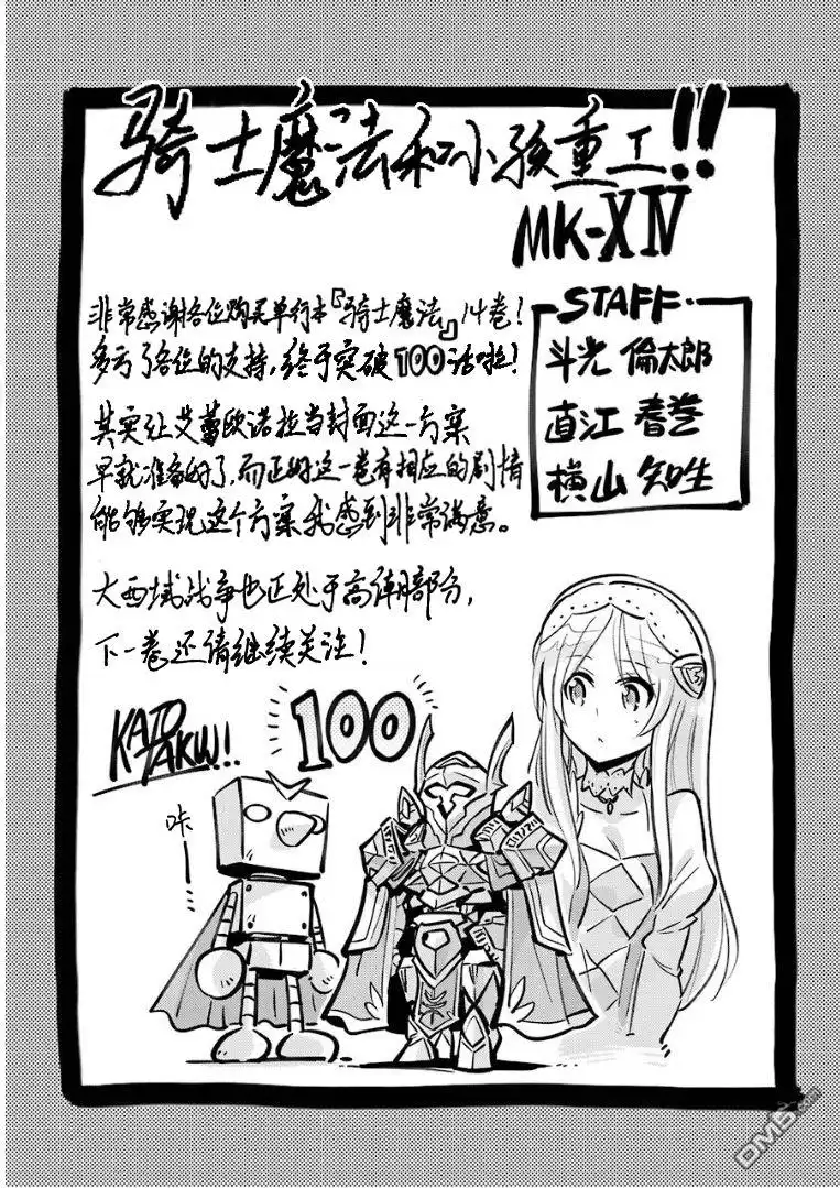 《骑士魔法》第101话 第19页