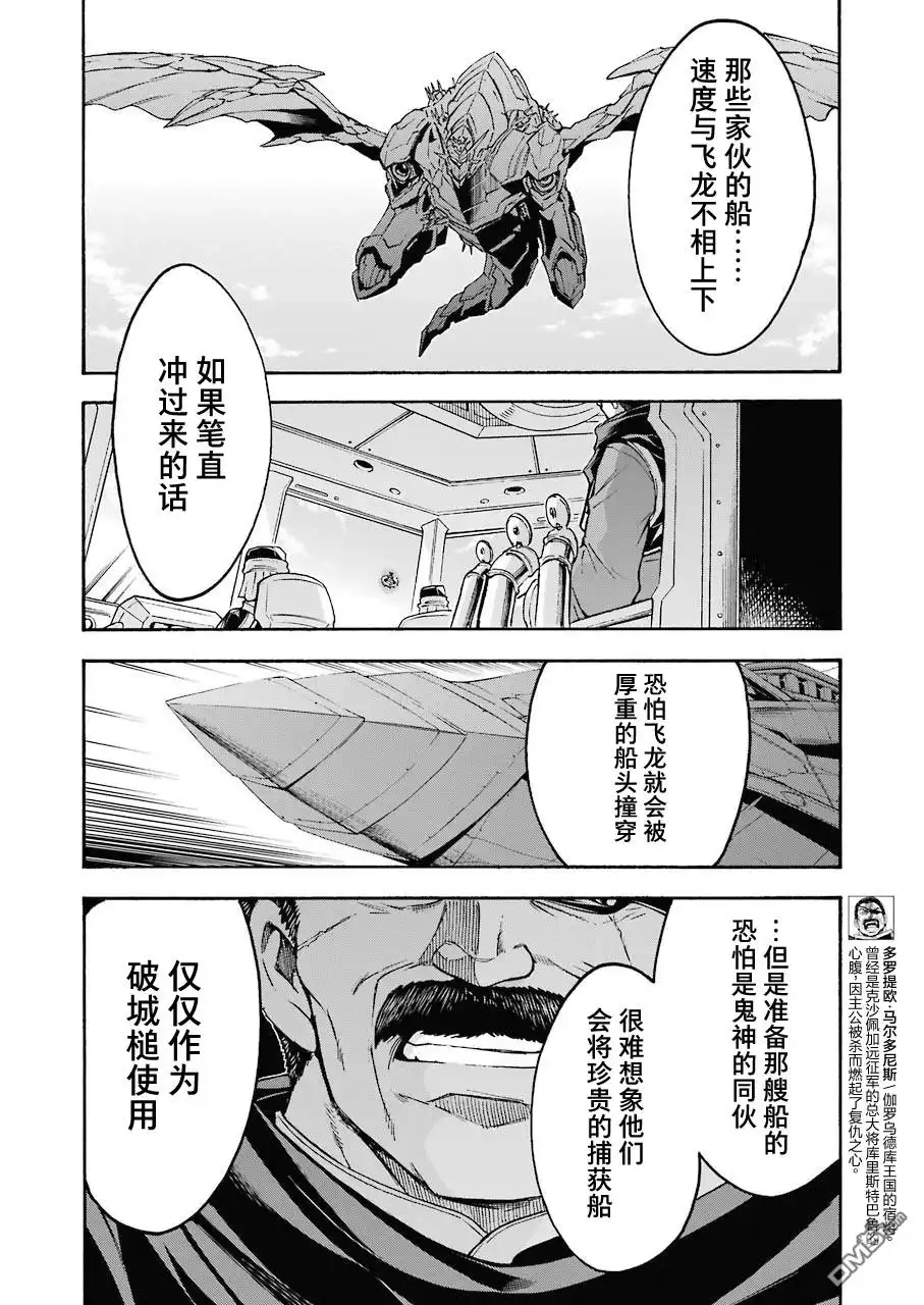 《骑士魔法》第102话 第6页