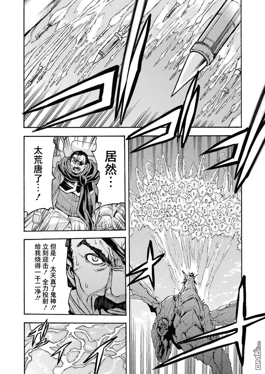 《骑士魔法》第102话 第14页