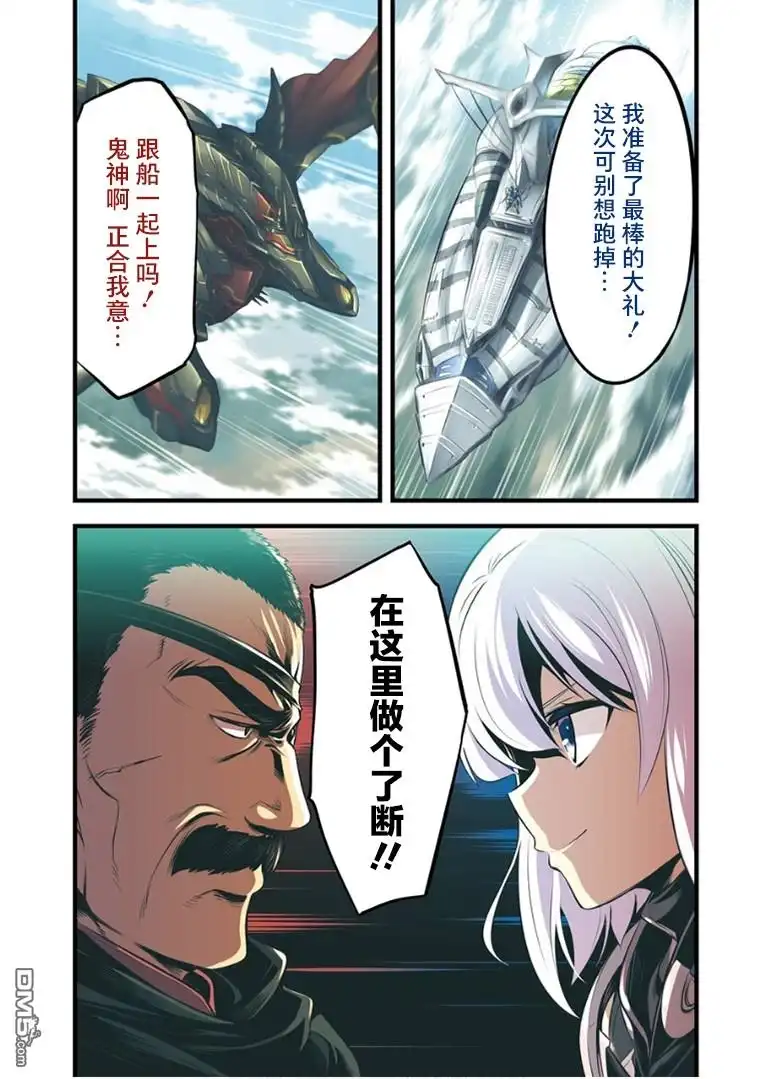 《骑士魔法》第102话 第2页