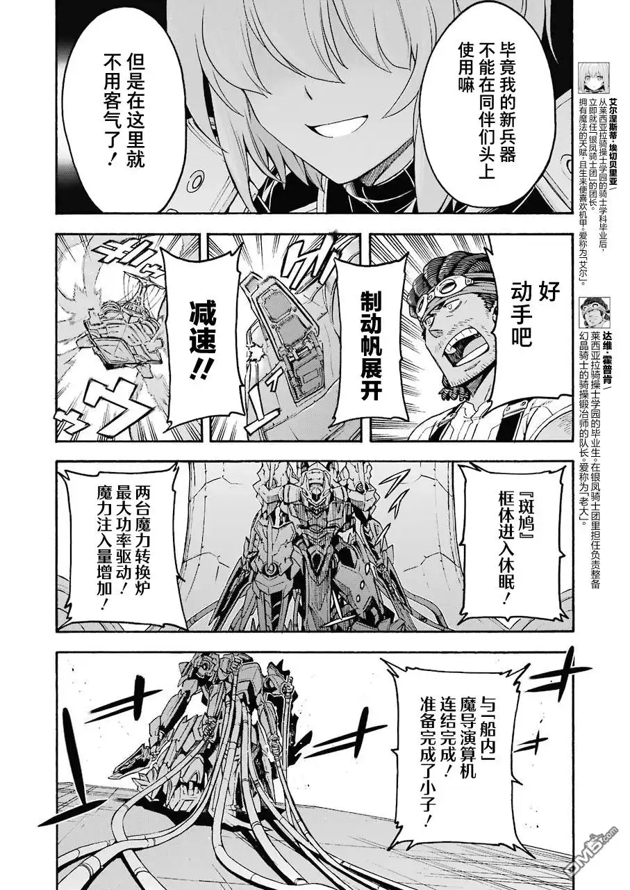 《骑士魔法》第102话 第10页
