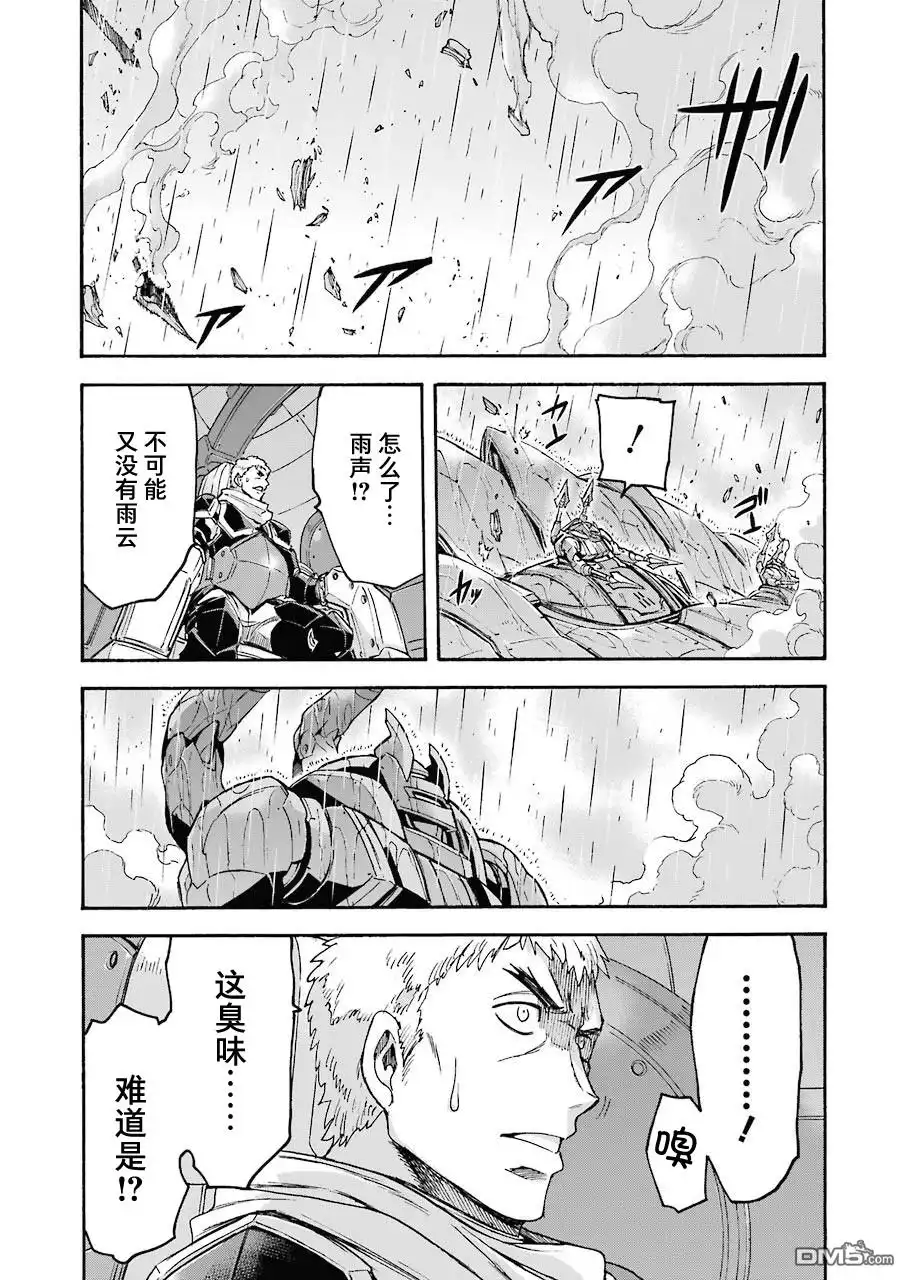 《骑士魔法》第102话 第16页