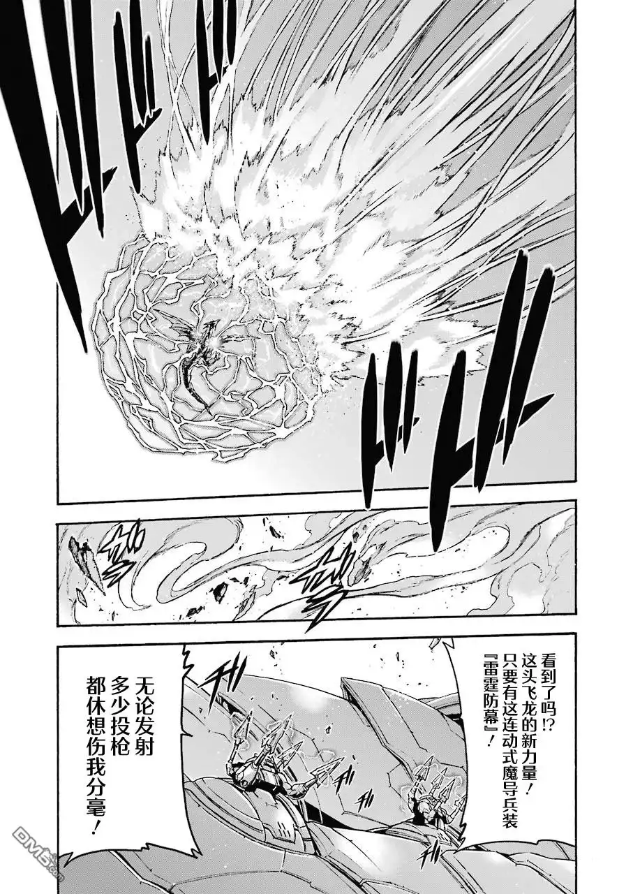 《骑士魔法》第102话 第15页