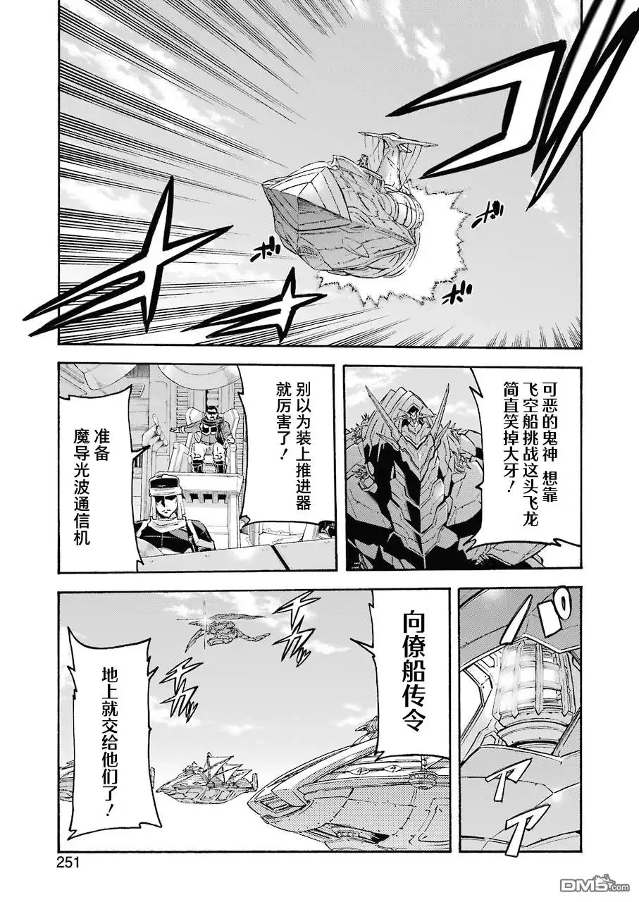 《骑士魔法》第102话 第5页