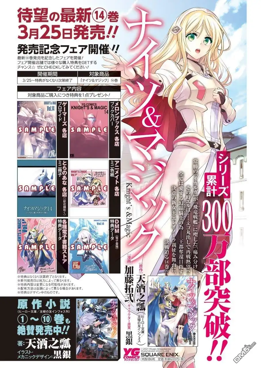 《骑士魔法》第102话 第4页