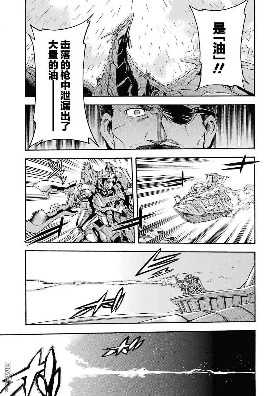 《骑士魔法》第102话 第17页