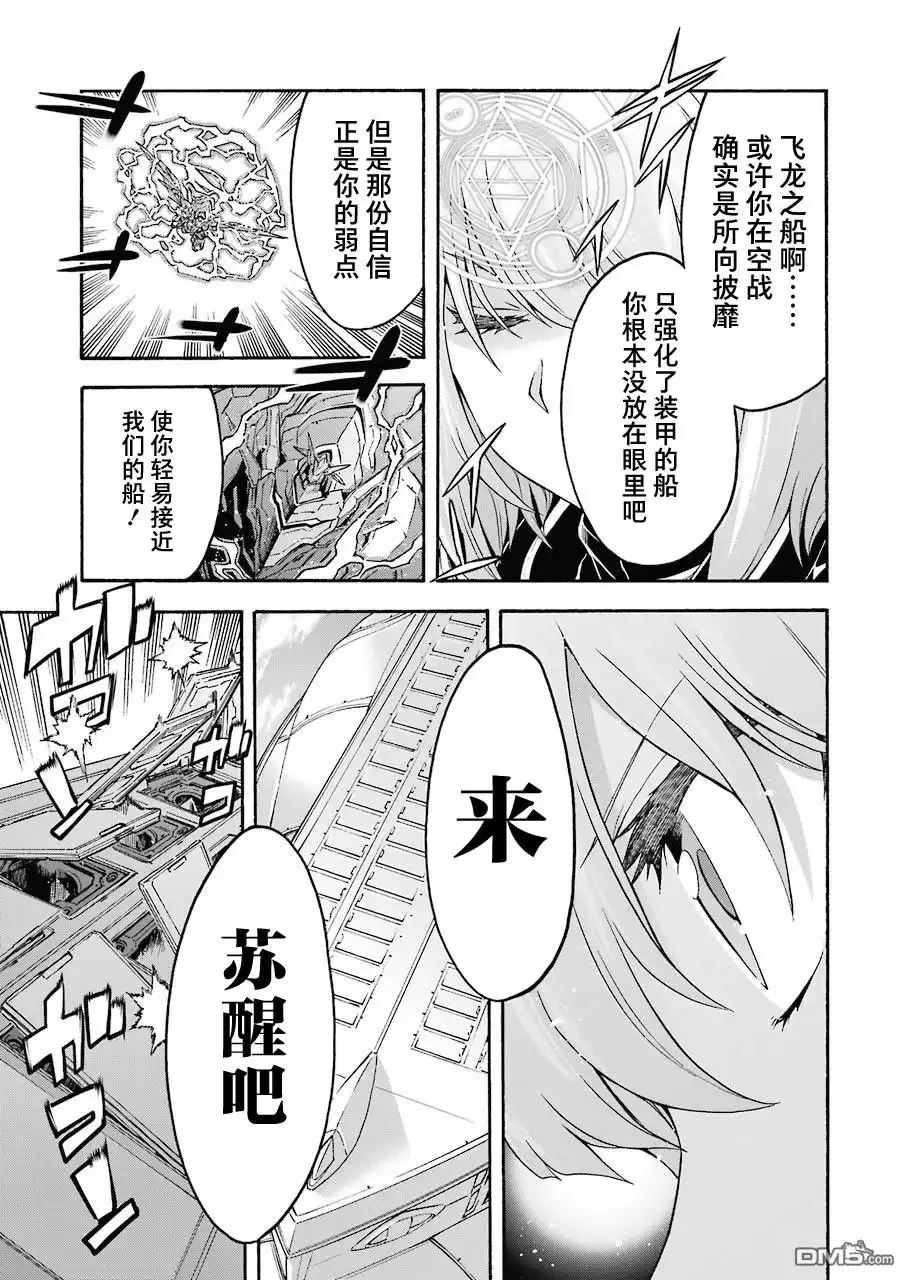 《骑士魔法》第102话 第11页