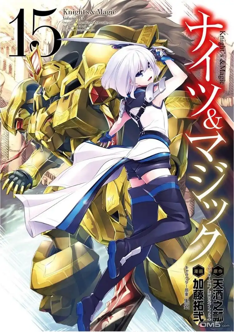 《骑士魔法》第102话 第1页
