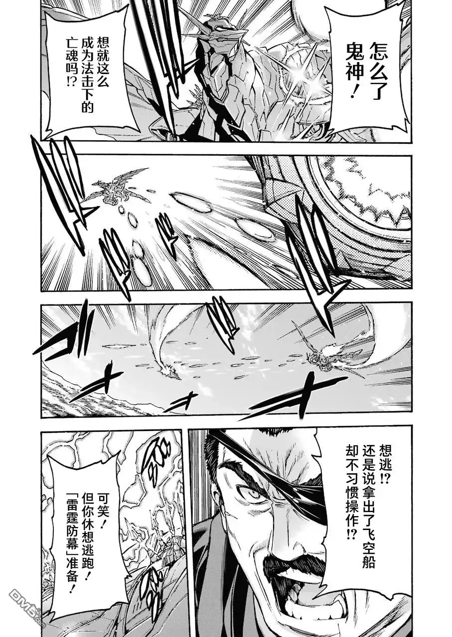 《骑士魔法》第102话 第8页