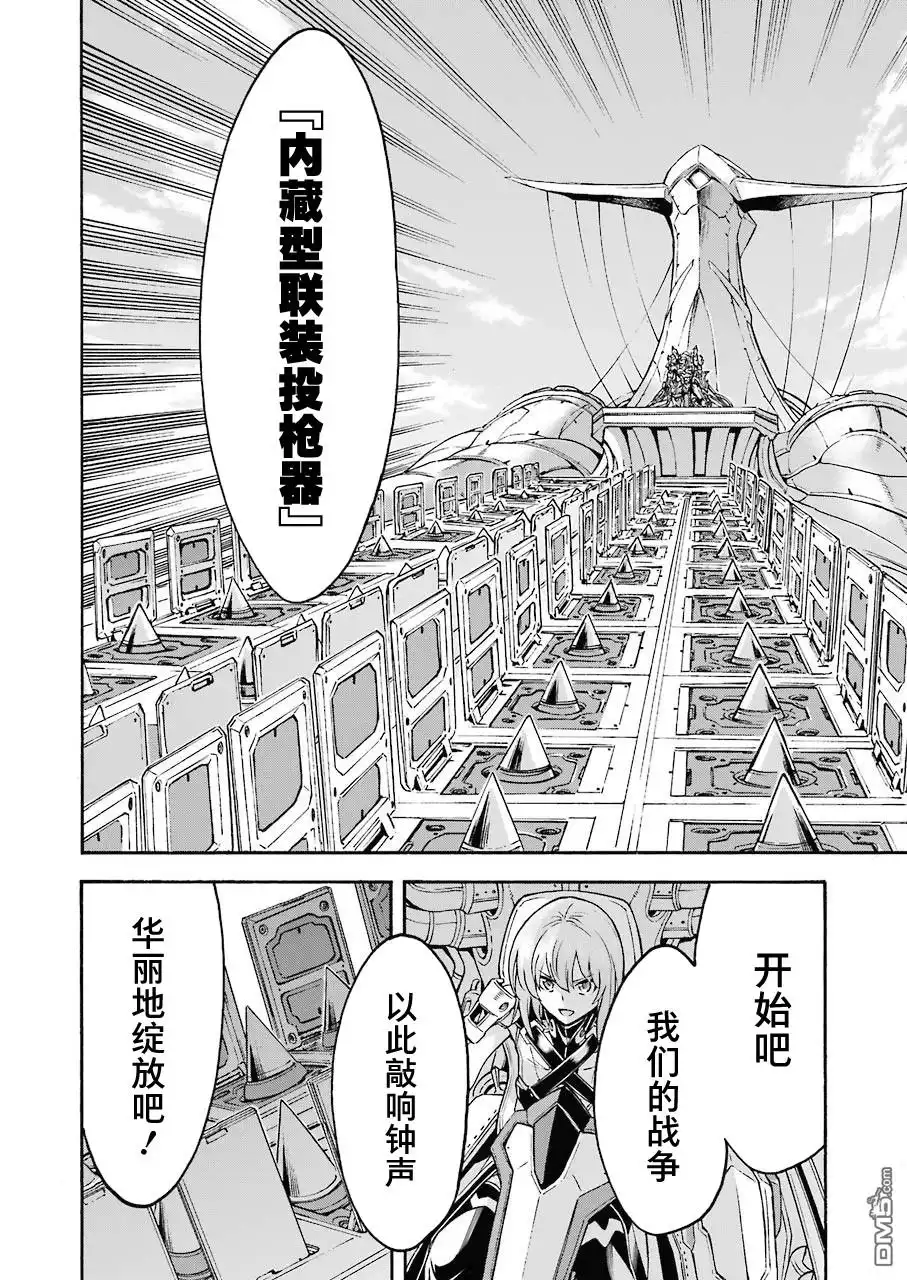 《骑士魔法》第102话 第12页