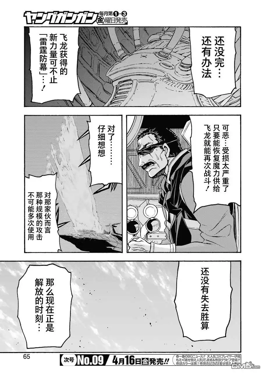 《骑士魔法》第103话 第9页