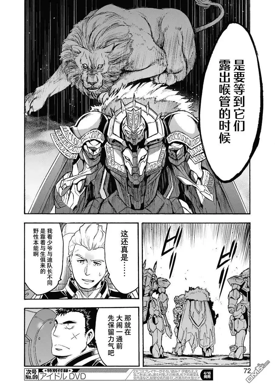 《骑士魔法》第103话 第16页