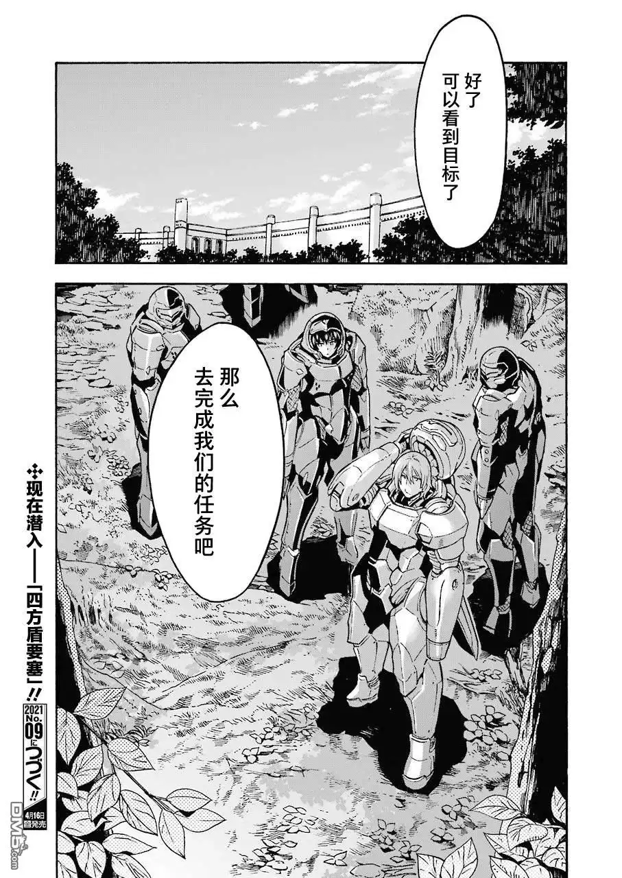 《骑士魔法》第103话 第19页