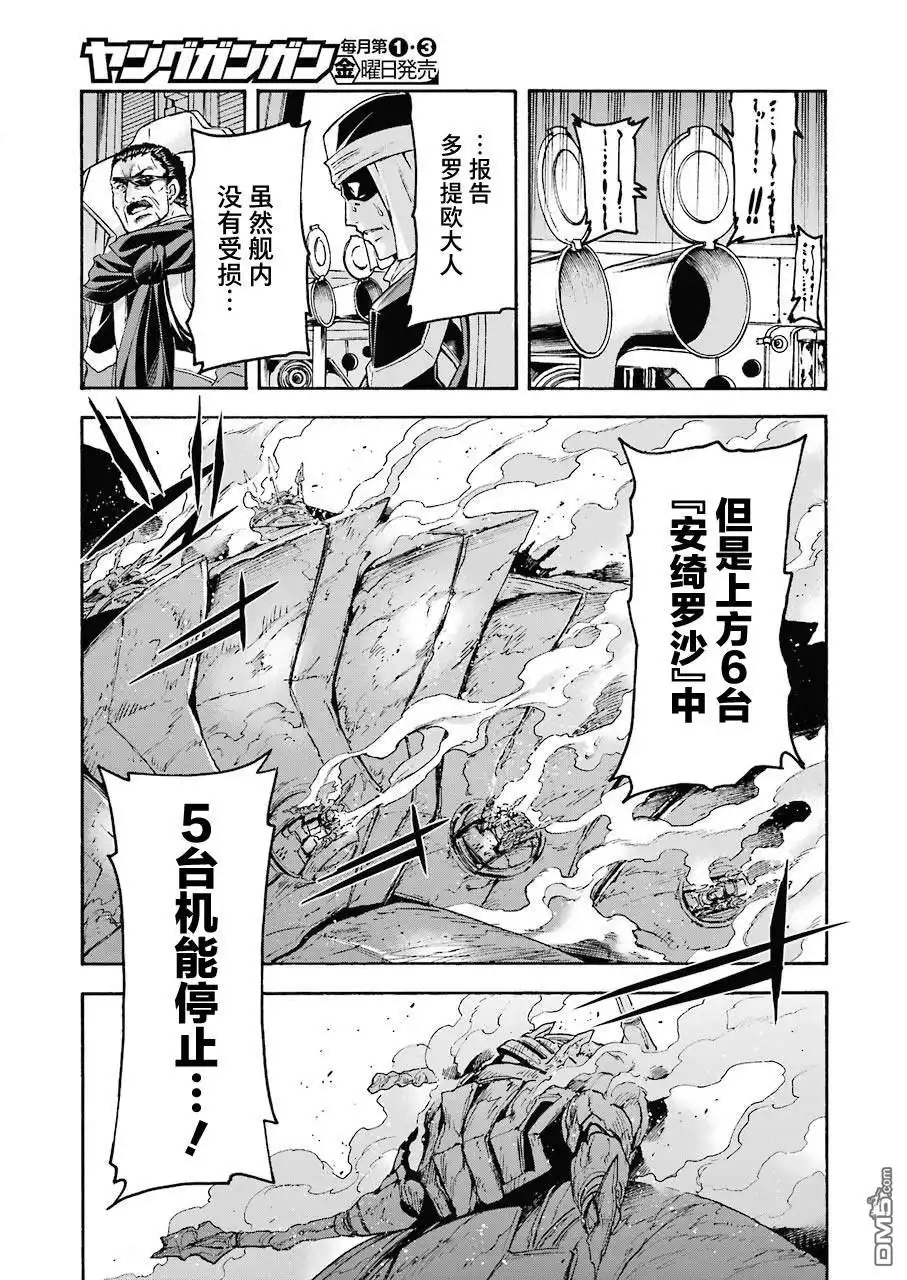 《骑士魔法》第103话 第7页