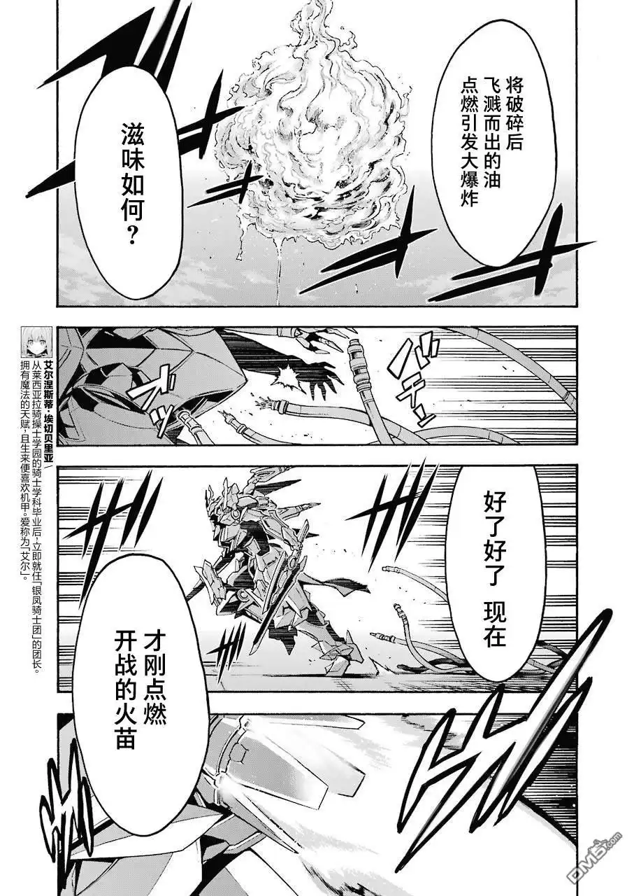 《骑士魔法》第103话 第3页