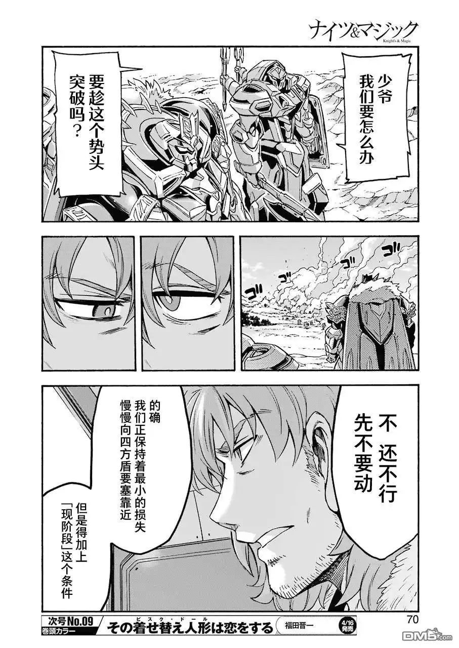 《骑士魔法》第103话 第14页