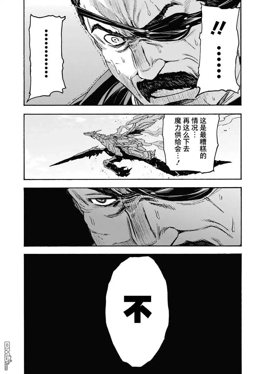 《骑士魔法》第103话 第8页