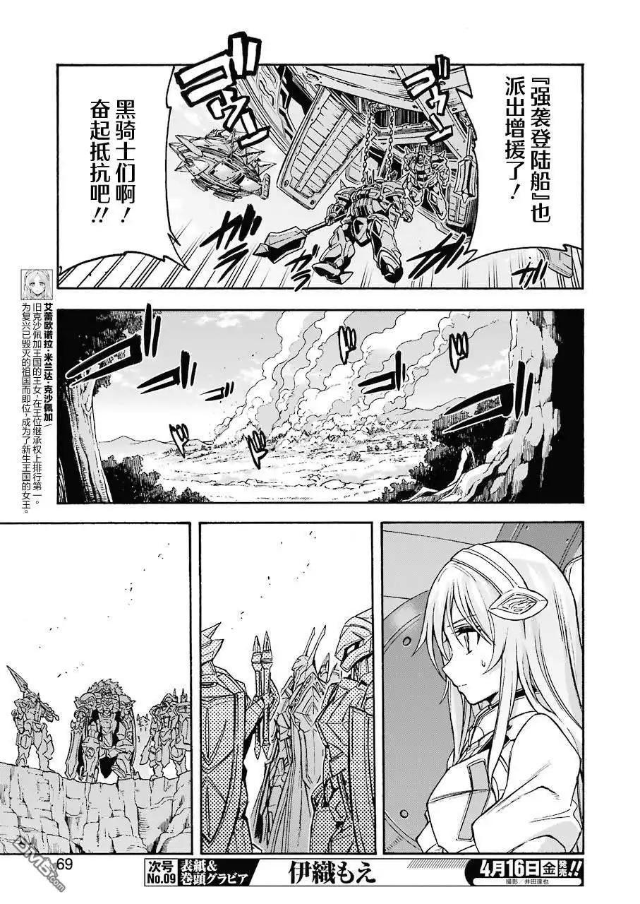 《骑士魔法》第103话 第13页