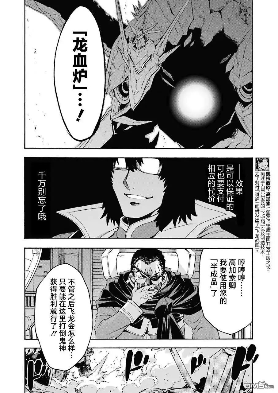 《骑士魔法》第103话 第10页