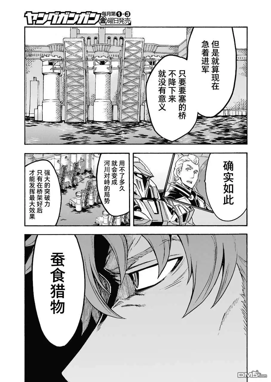 《骑士魔法》第103话 第15页